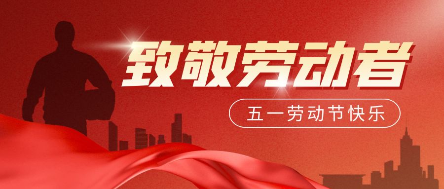 2024年五一星空体育·（中国）官方网站